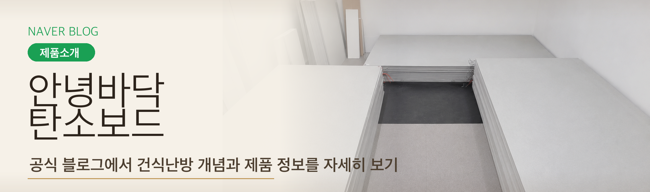 탄소보드 제품소개 배너