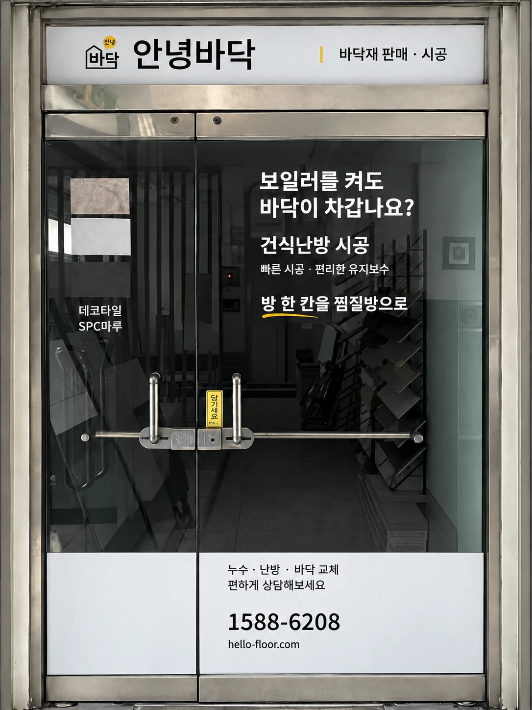 안녕바닥 매장 입구