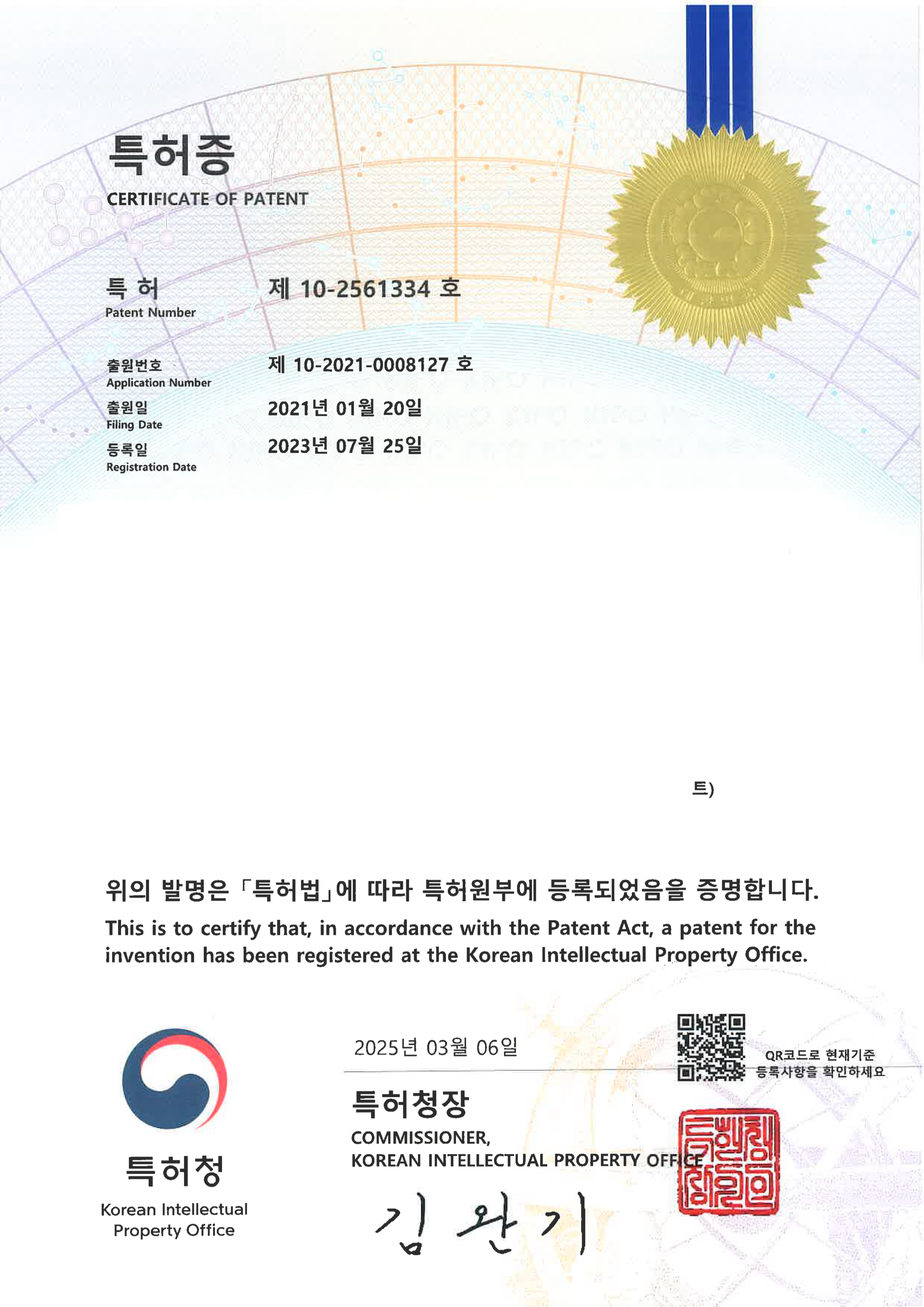 특허 등록