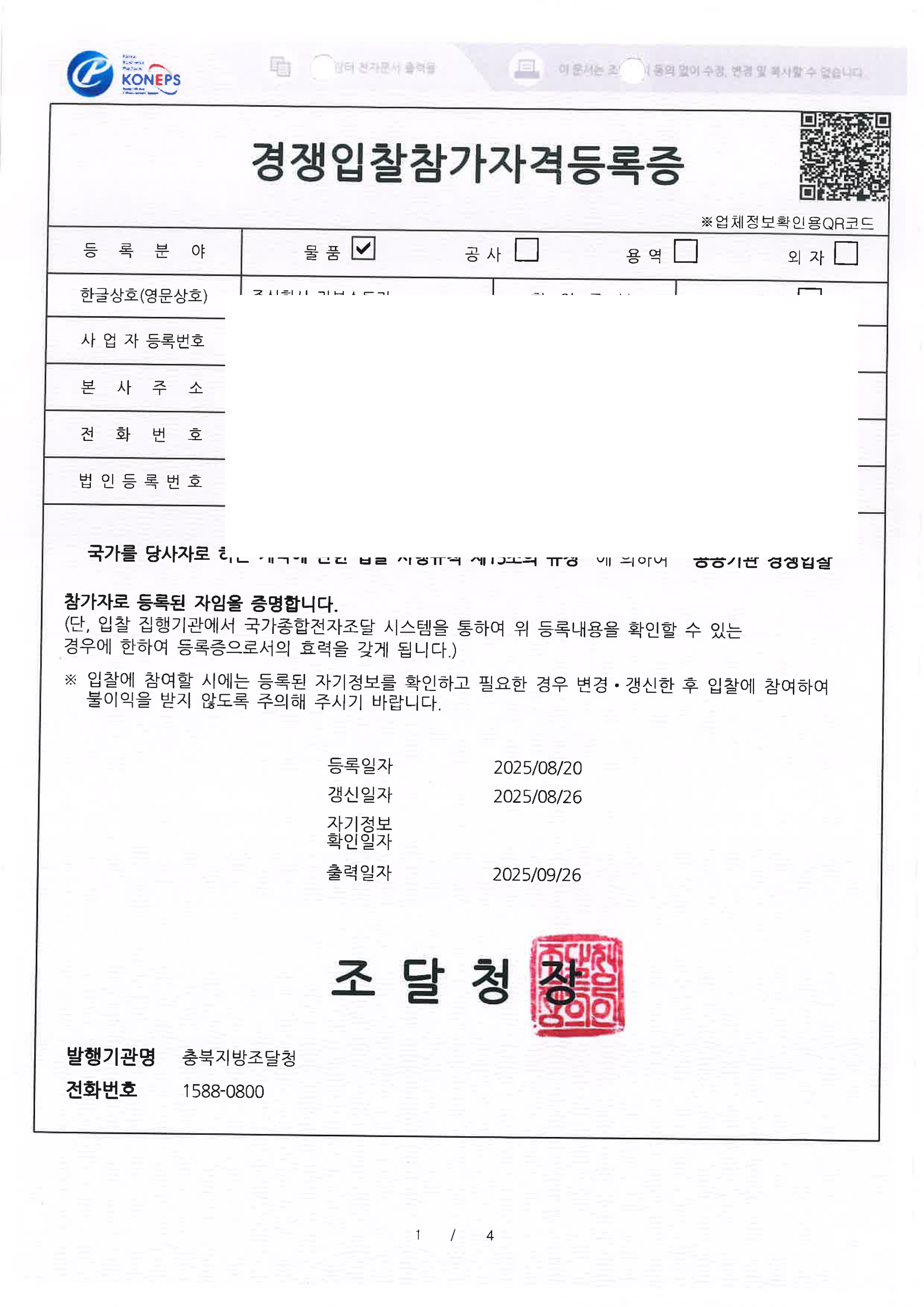 조달등록증
